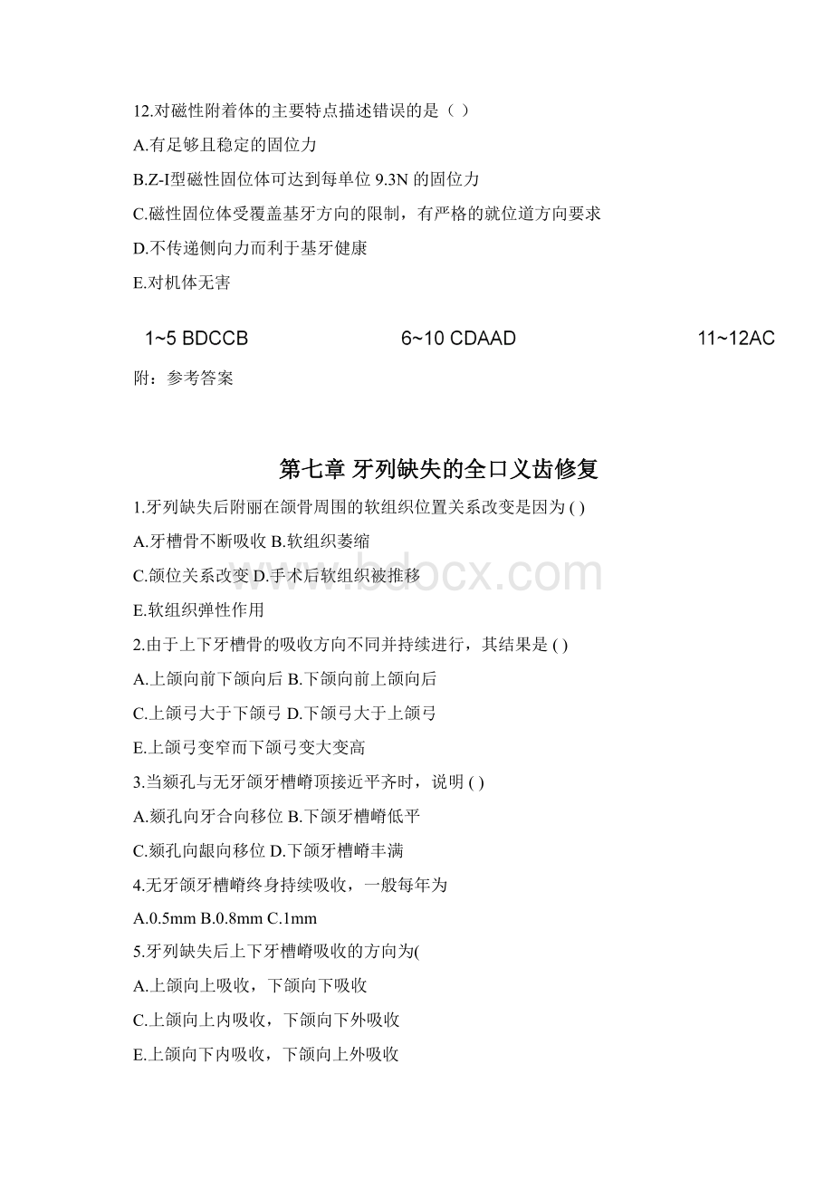 第六章牙列缺损缺失活动.docx_第3页