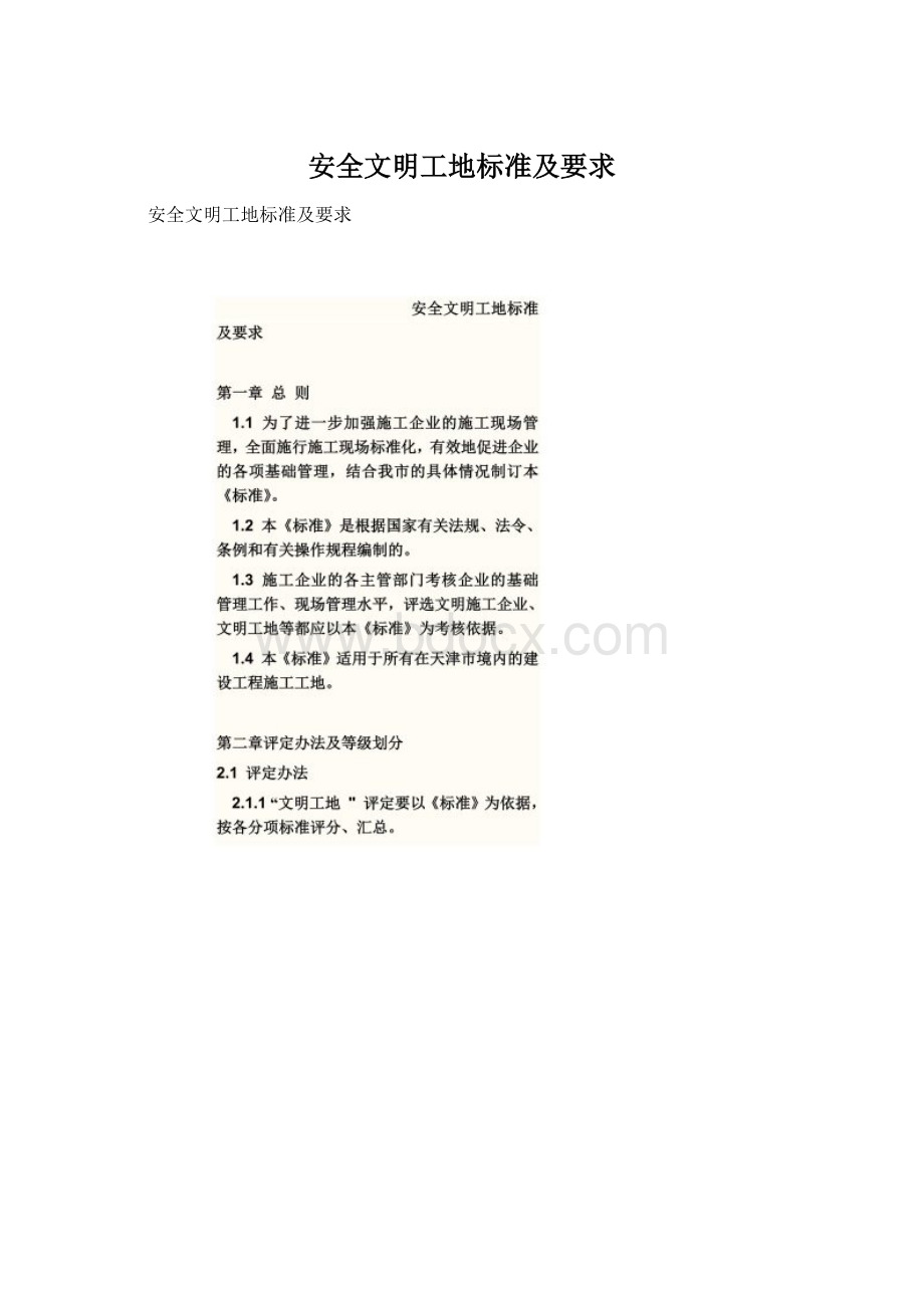 安全文明工地标准及要求.docx_第1页