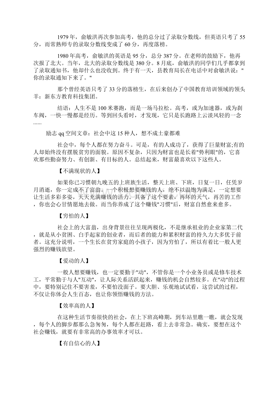 励志qq空间文章doc.docx_第3页