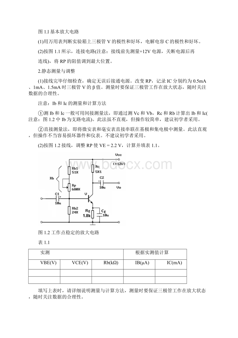 模拟电路实验.docx_第2页