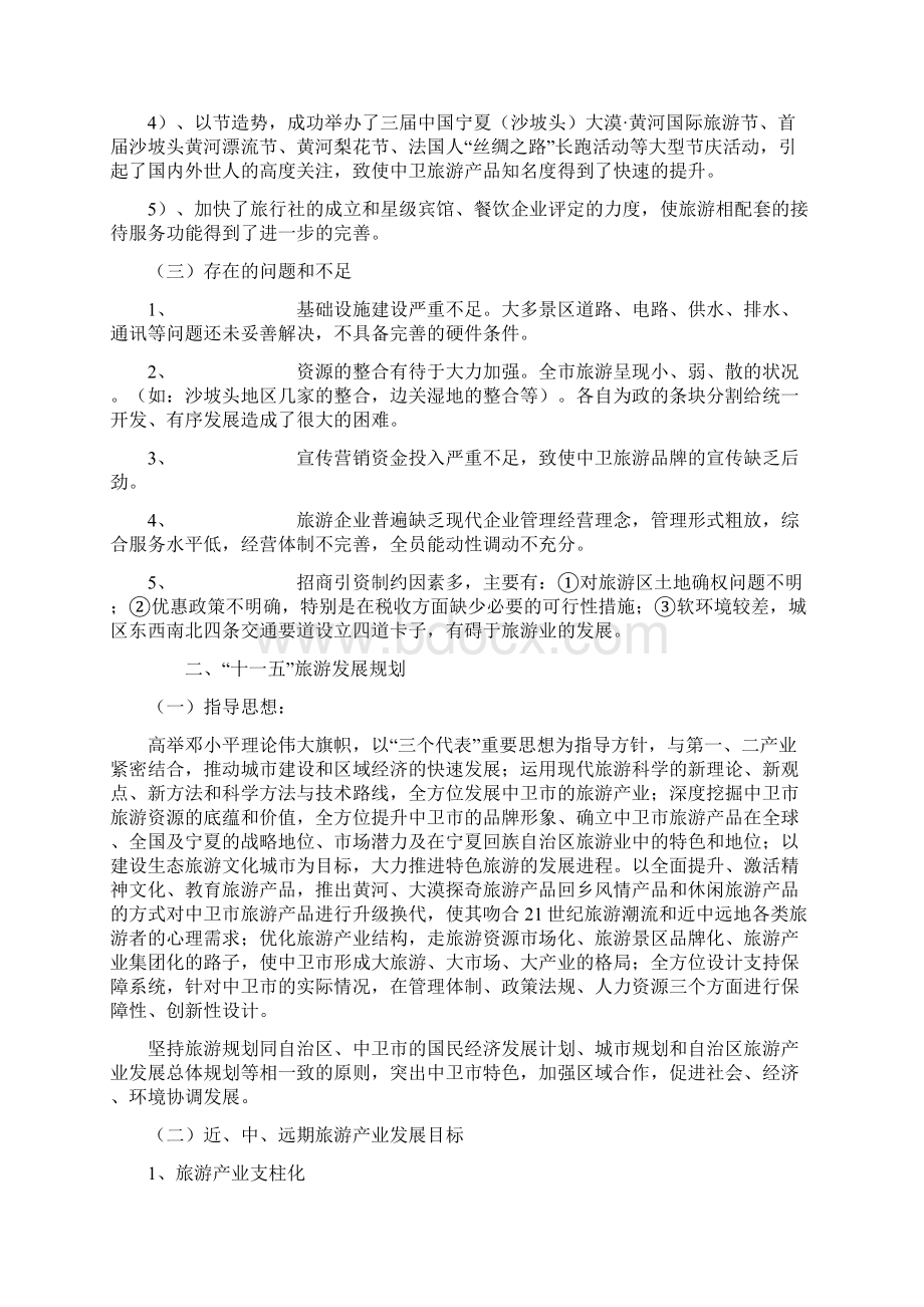 中卫市旅游事业十一五发展规划.docx_第2页