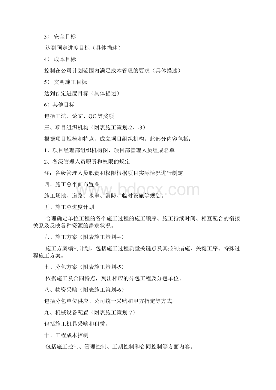 项目方案项目施工策划书.docx_第2页