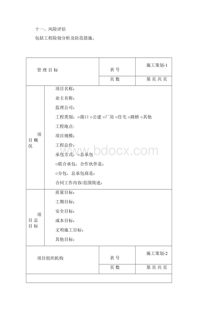 项目方案项目施工策划书.docx_第3页