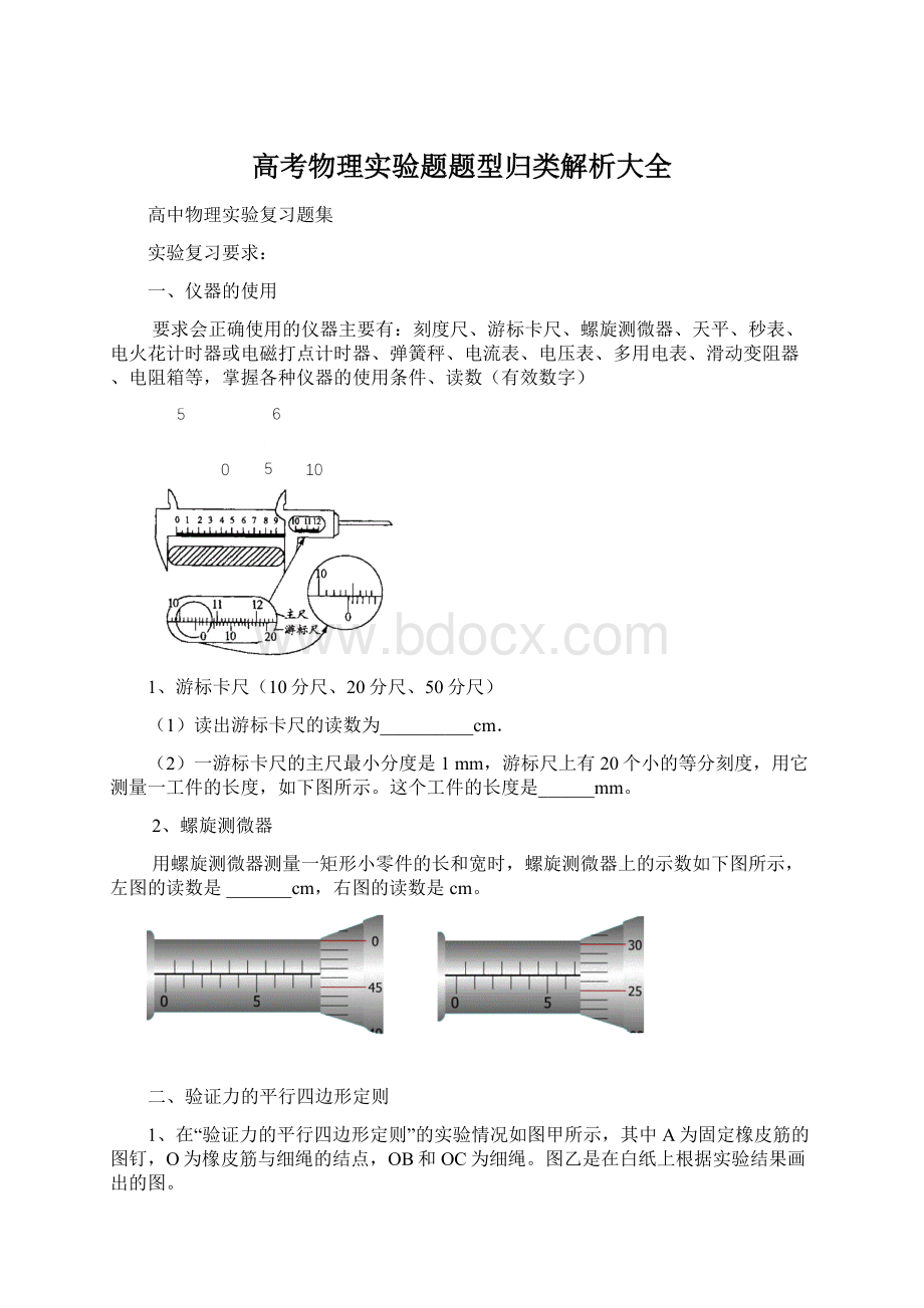 高考物理实验题题型归类解析大全.docx_第1页