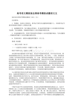 高考语文模拟届全国高考模拟试题语文五.docx