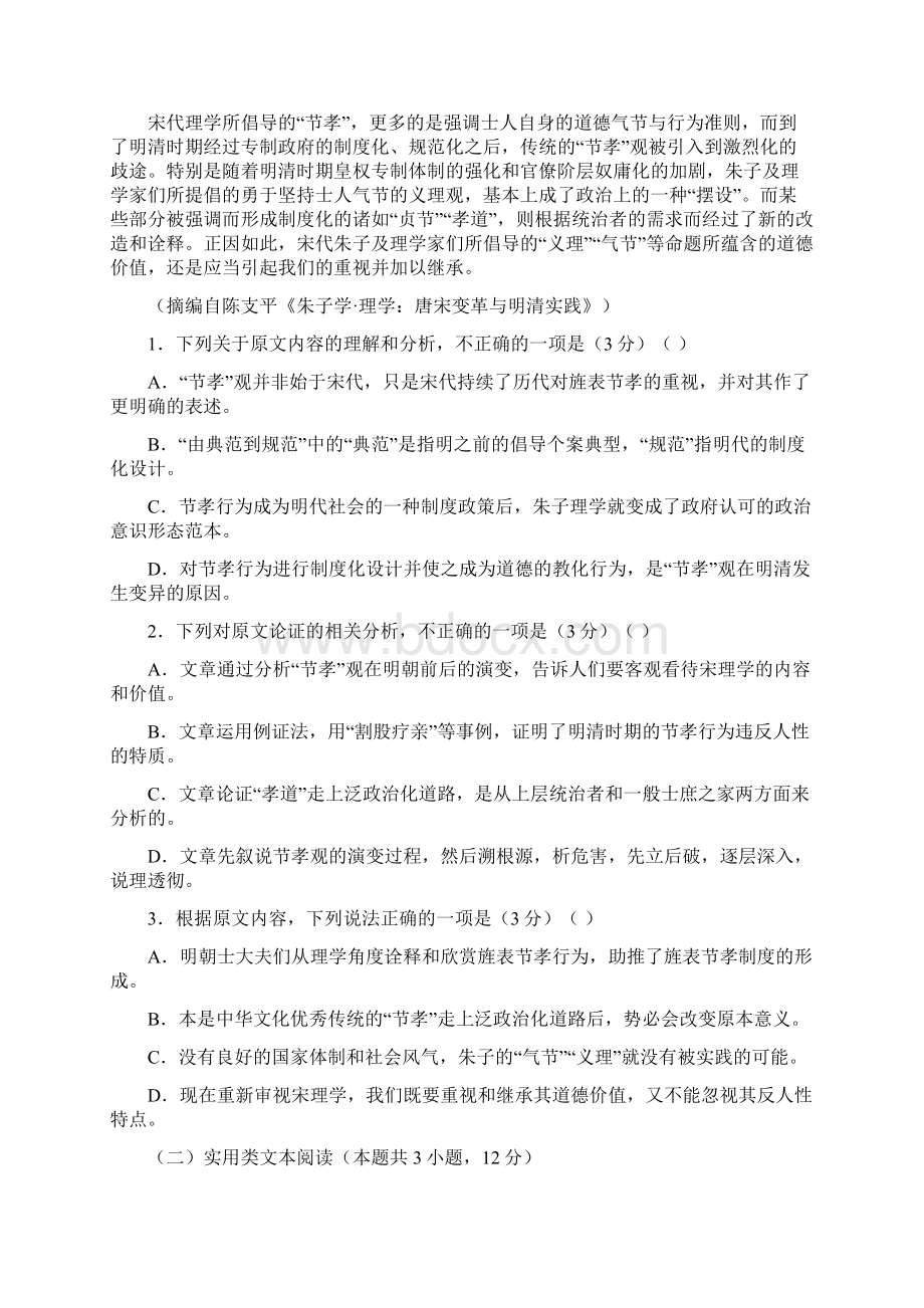 高考语文模拟届全国高考模拟试题语文五文档格式.docx_第2页