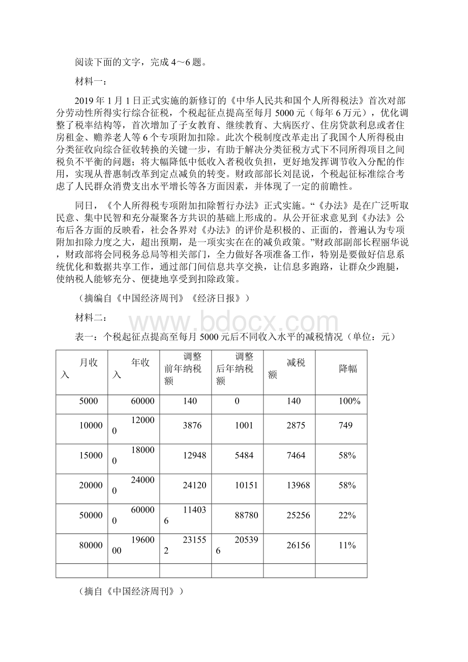 高考语文模拟届全国高考模拟试题语文五.docx_第3页