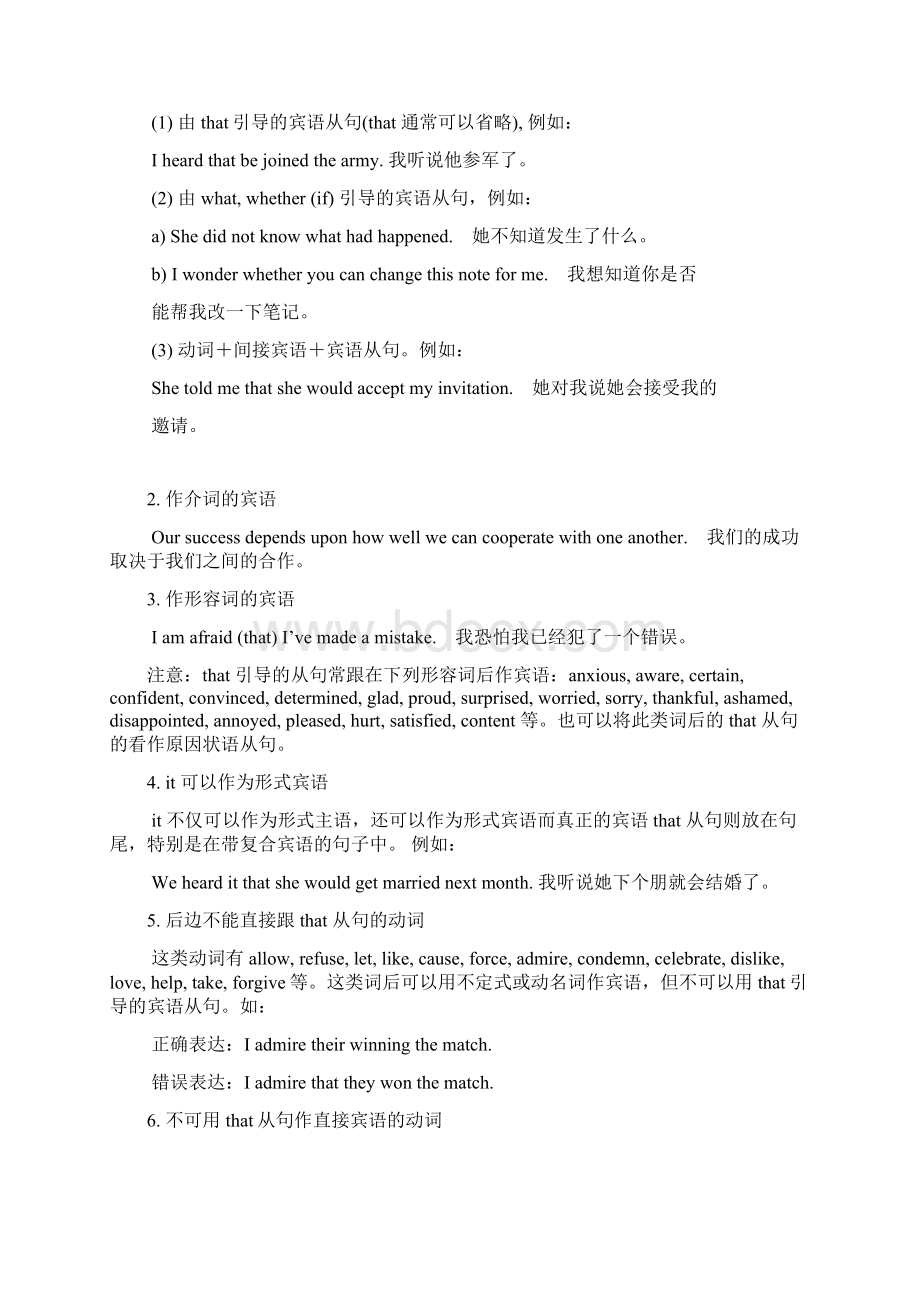 高中英语语法解析高考英语复习文档格式.docx_第3页