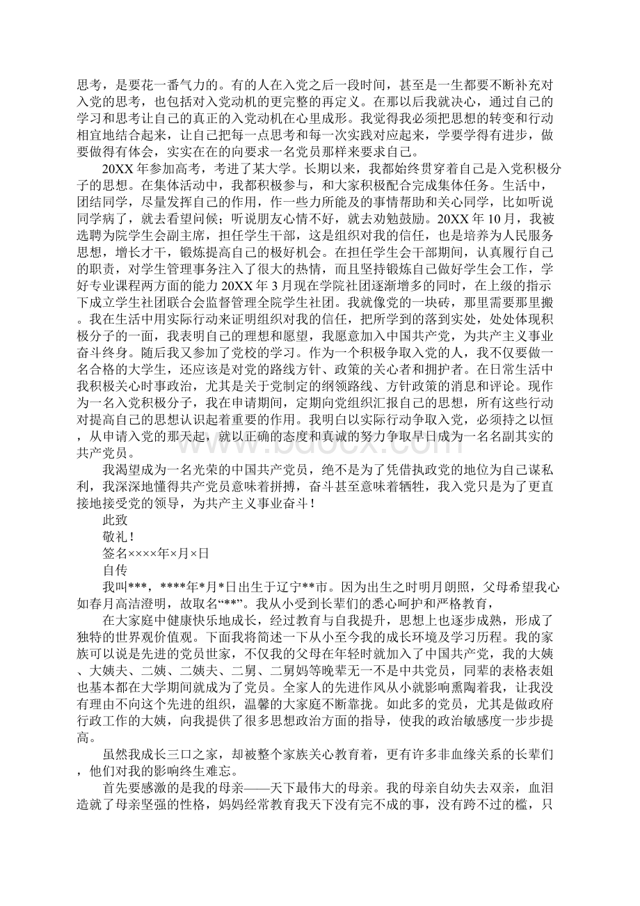 入党自传范文家庭关系Word格式.docx_第3页