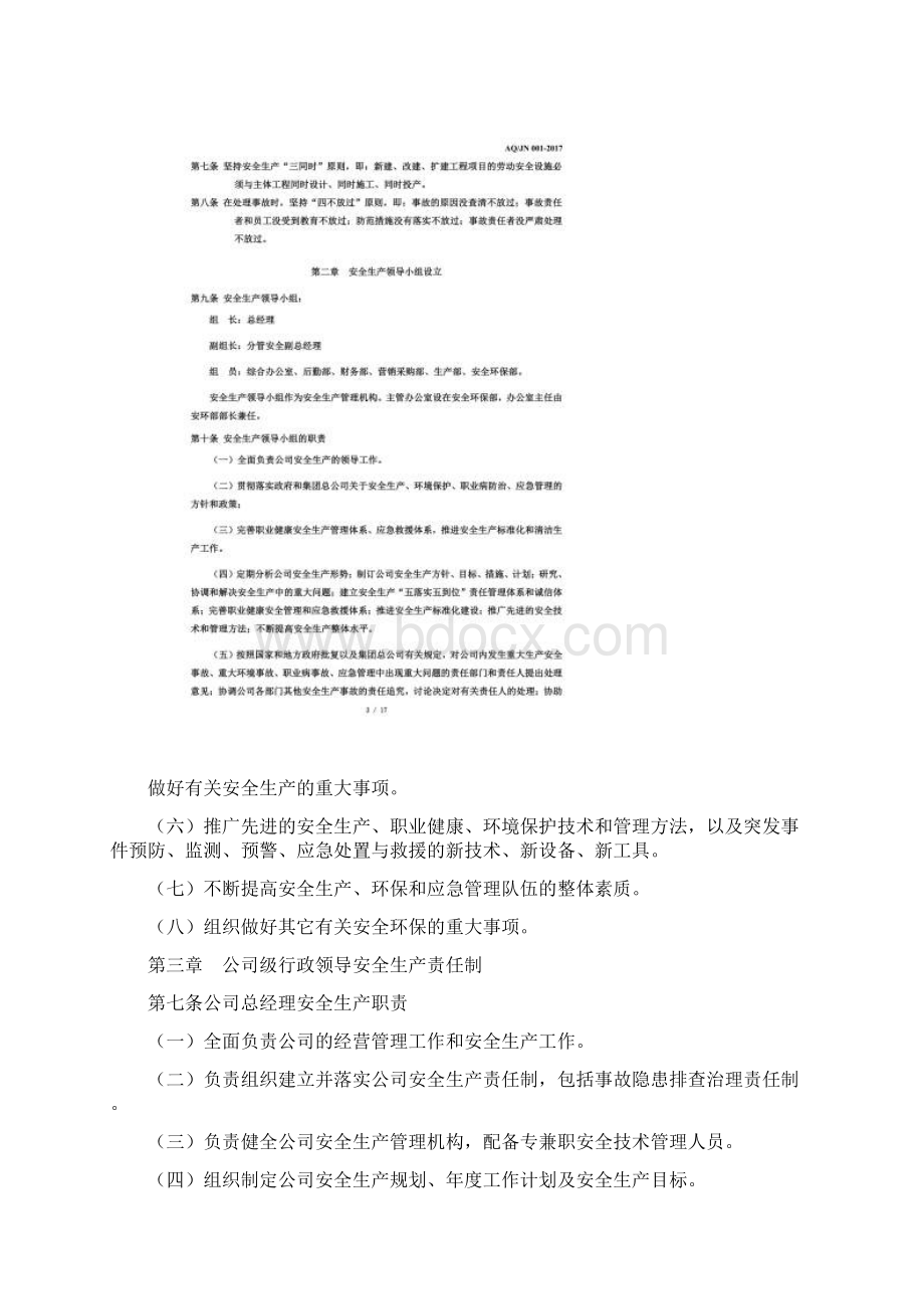 企业安全生产责任制最新最全Word文件下载.docx_第2页