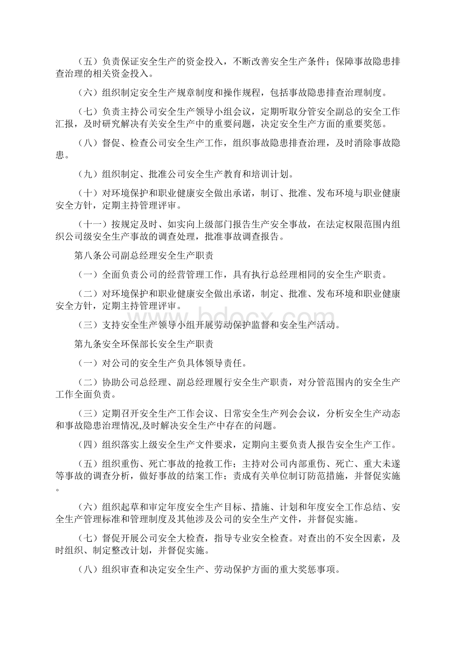 企业安全生产责任制最新最全Word文件下载.docx_第3页