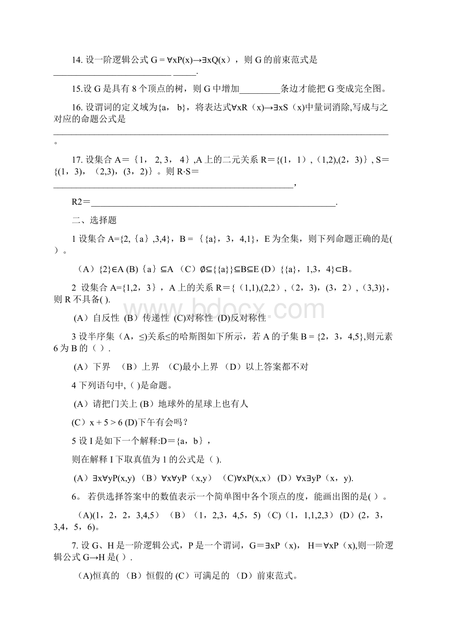 离散数学试题及答案.docx_第2页