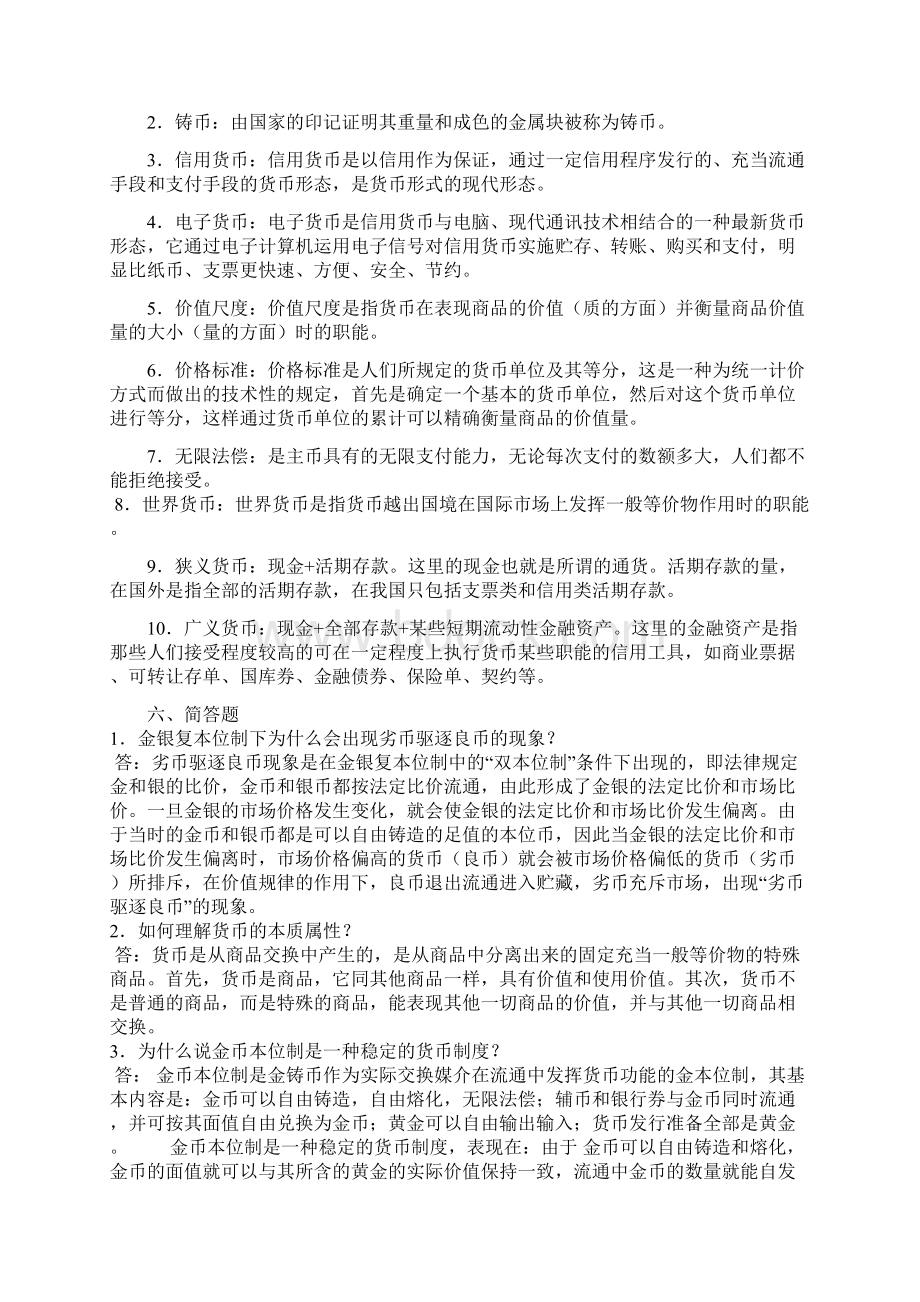 案例分析实战演练及综合练习答案.docx_第3页