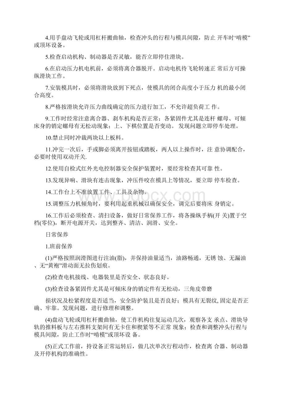 机器设备类作业指导书.docx_第2页