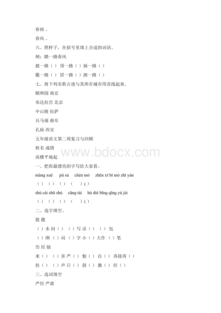 五年级语文第一周复习与回顾Word文件下载.docx_第2页