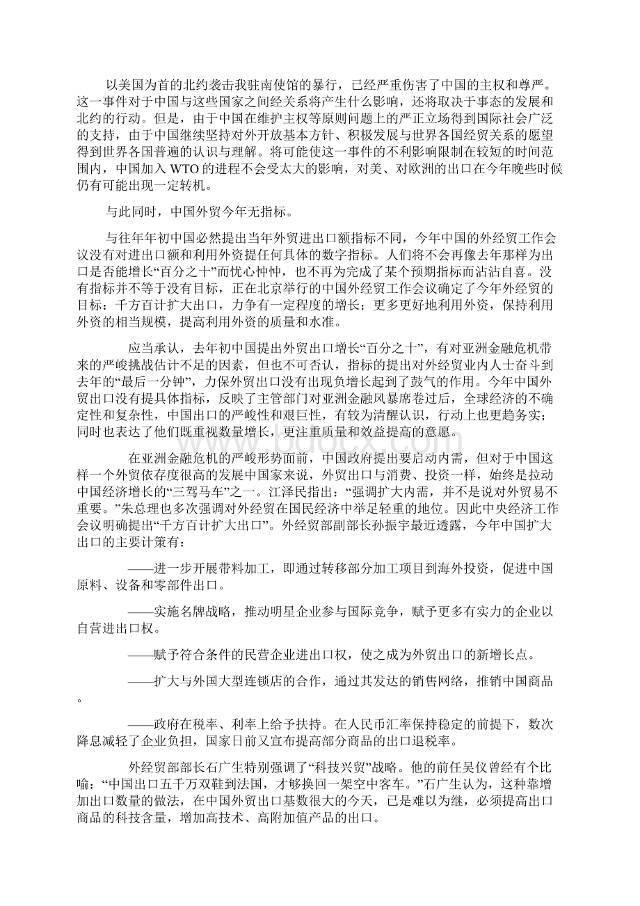 促进中国外贸出口的几点建议.docx_第3页