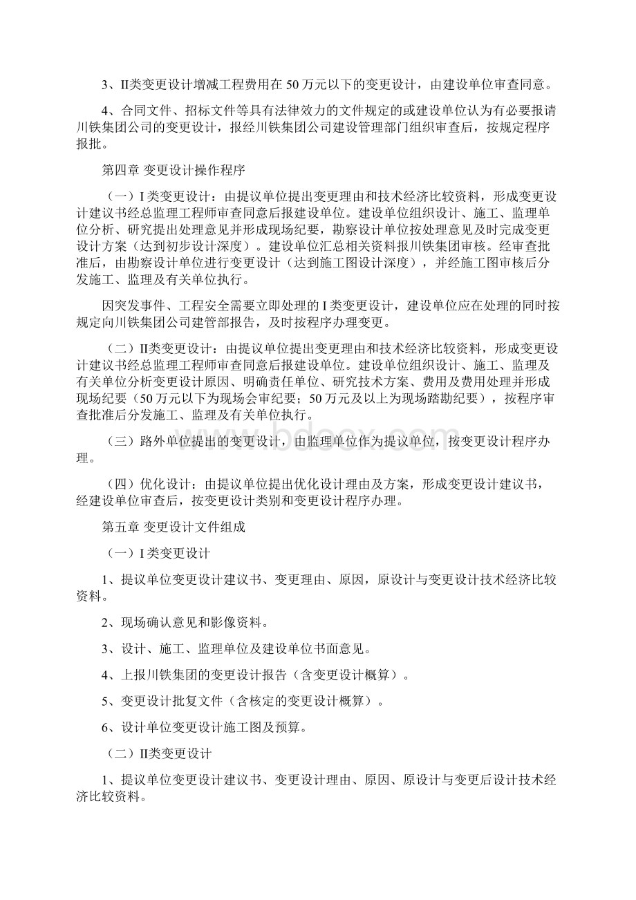 变更设计管理办法.docx_第3页