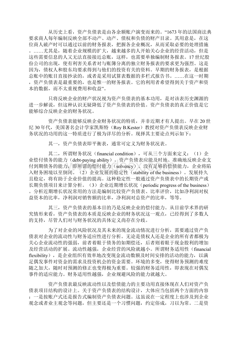 财务管理企业财务报表的理财学解读doc10Word格式文档下载.docx_第2页