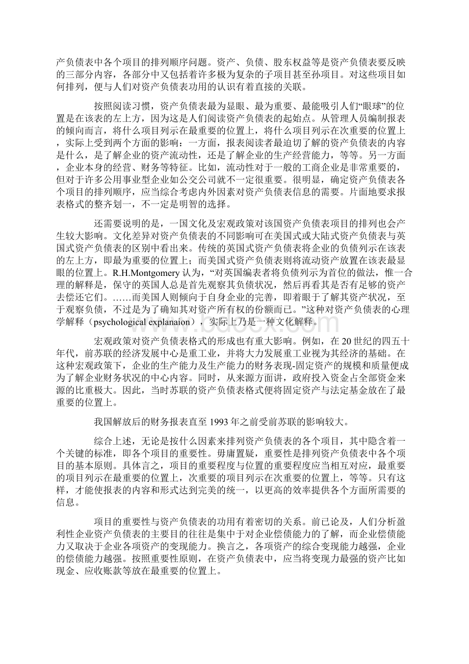 财务管理企业财务报表的理财学解读doc10Word格式文档下载.docx_第3页