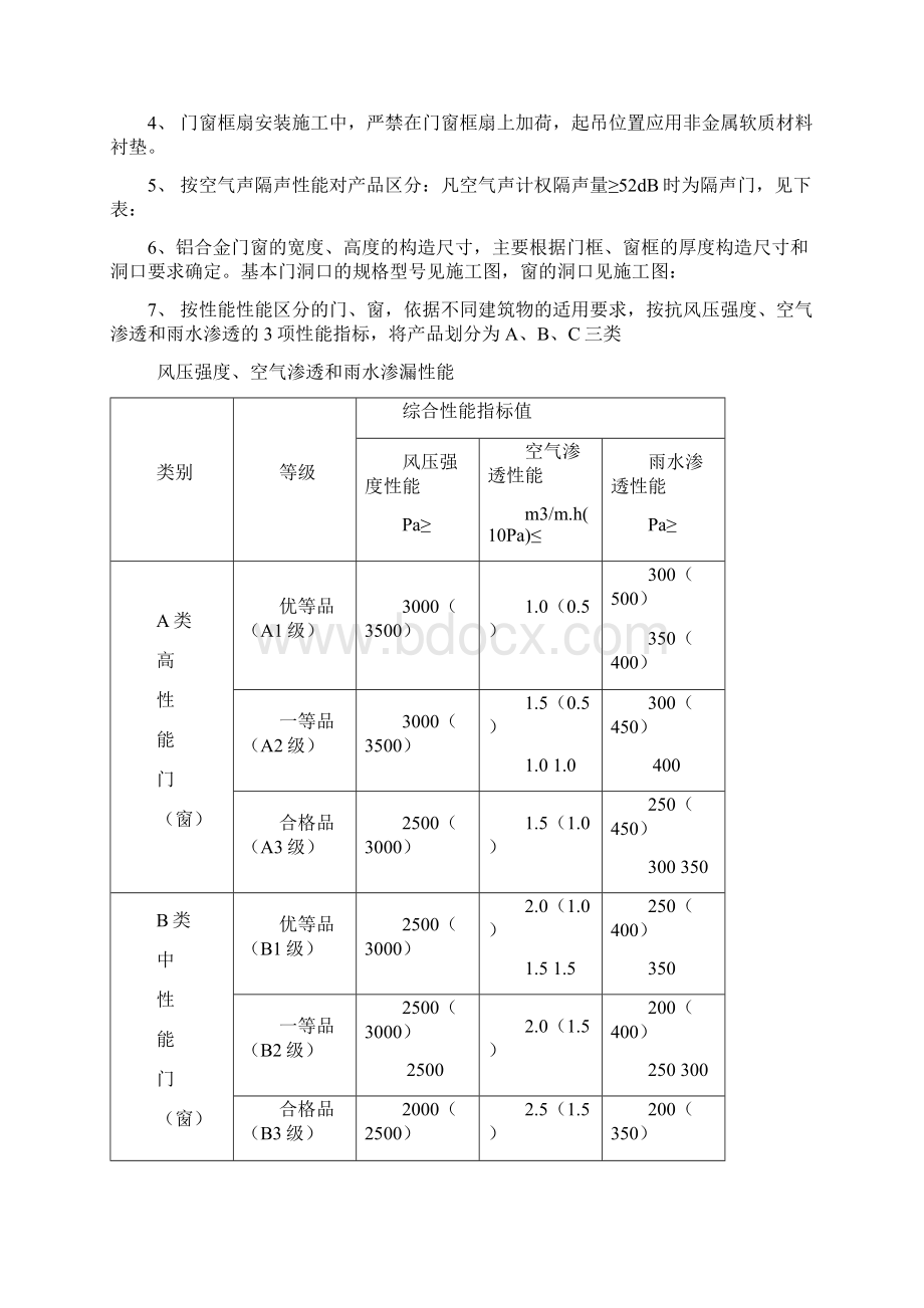 铝合金门窗安装施工方案.docx_第3页