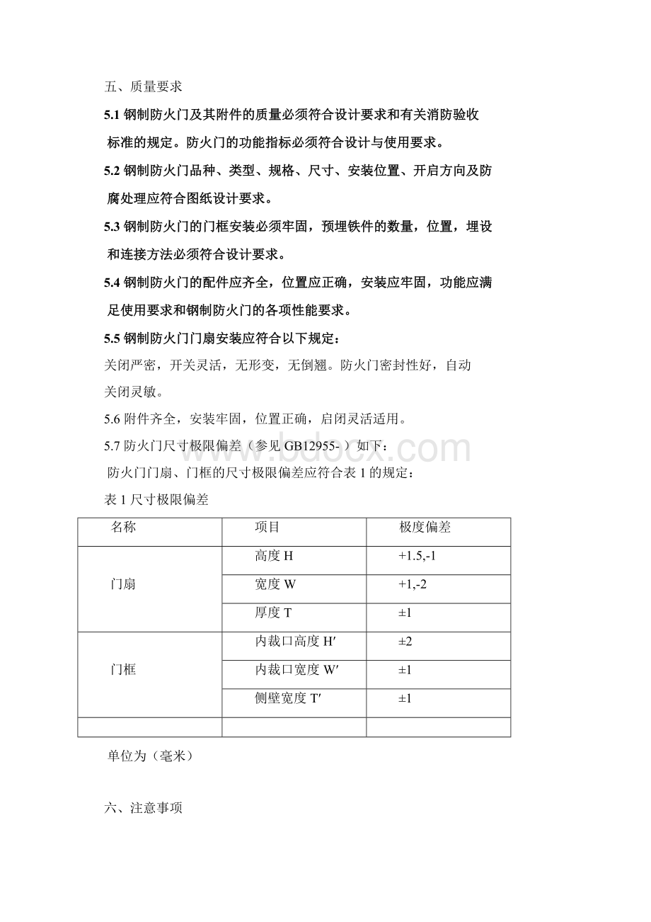 防火门施工方案及工艺流程.docx_第3页