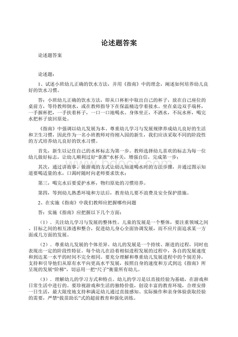 论述题答案Word格式.docx