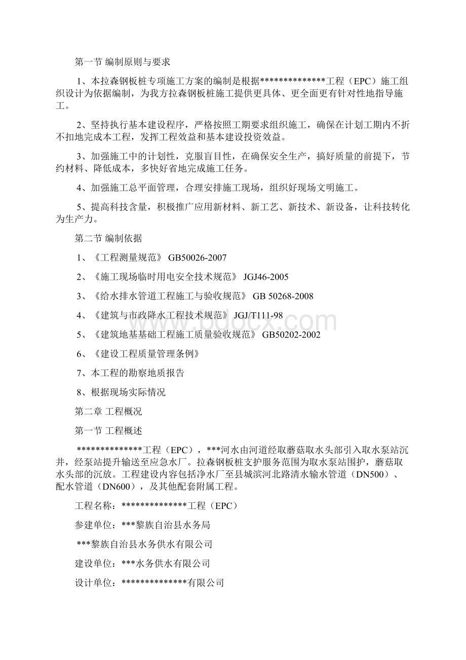 拉森钢板桩支护专项施工方案Word下载.docx_第2页