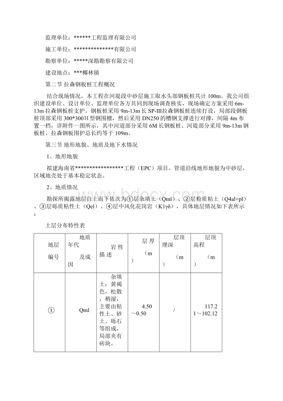 拉森钢板桩支护专项施工方案Word下载.docx_第3页