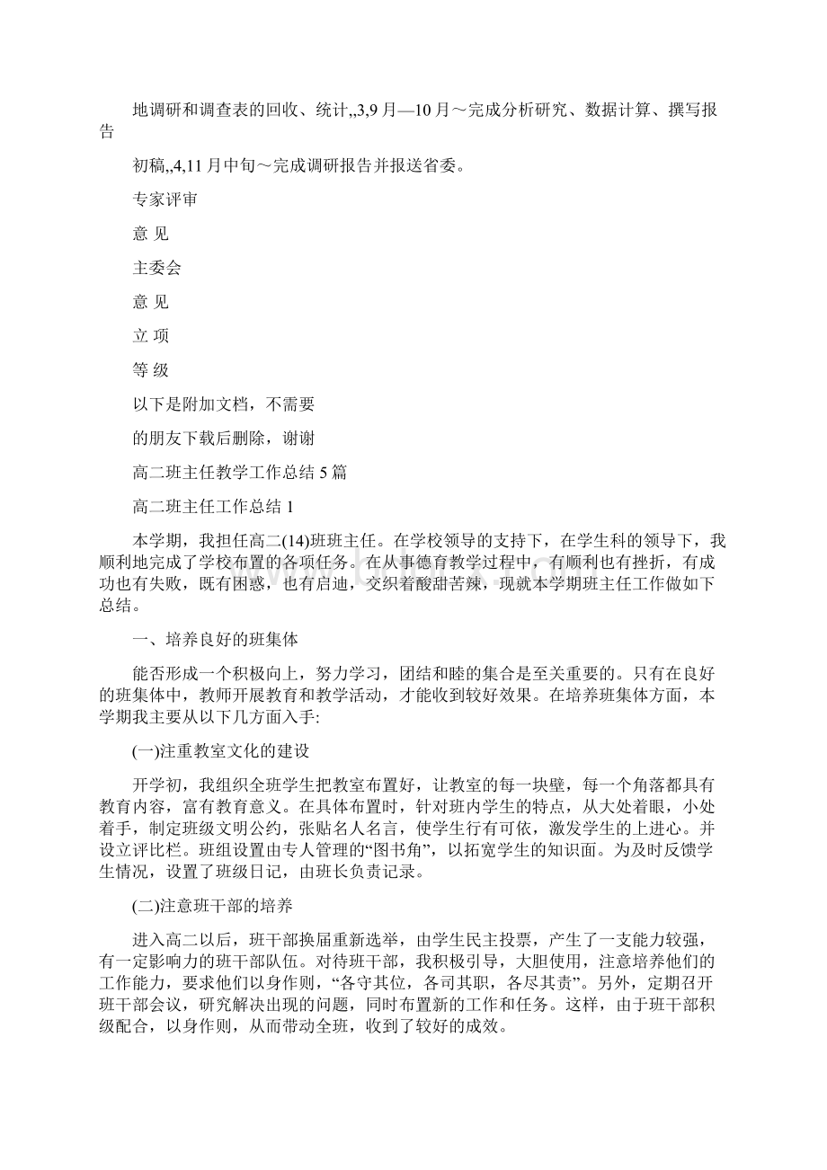 调研课题申报书填报范例精选资料.docx_第3页