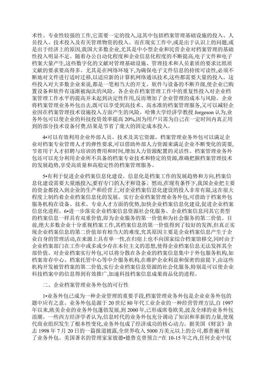 企业档案管理业务外包可行性研究文档格式.docx_第2页