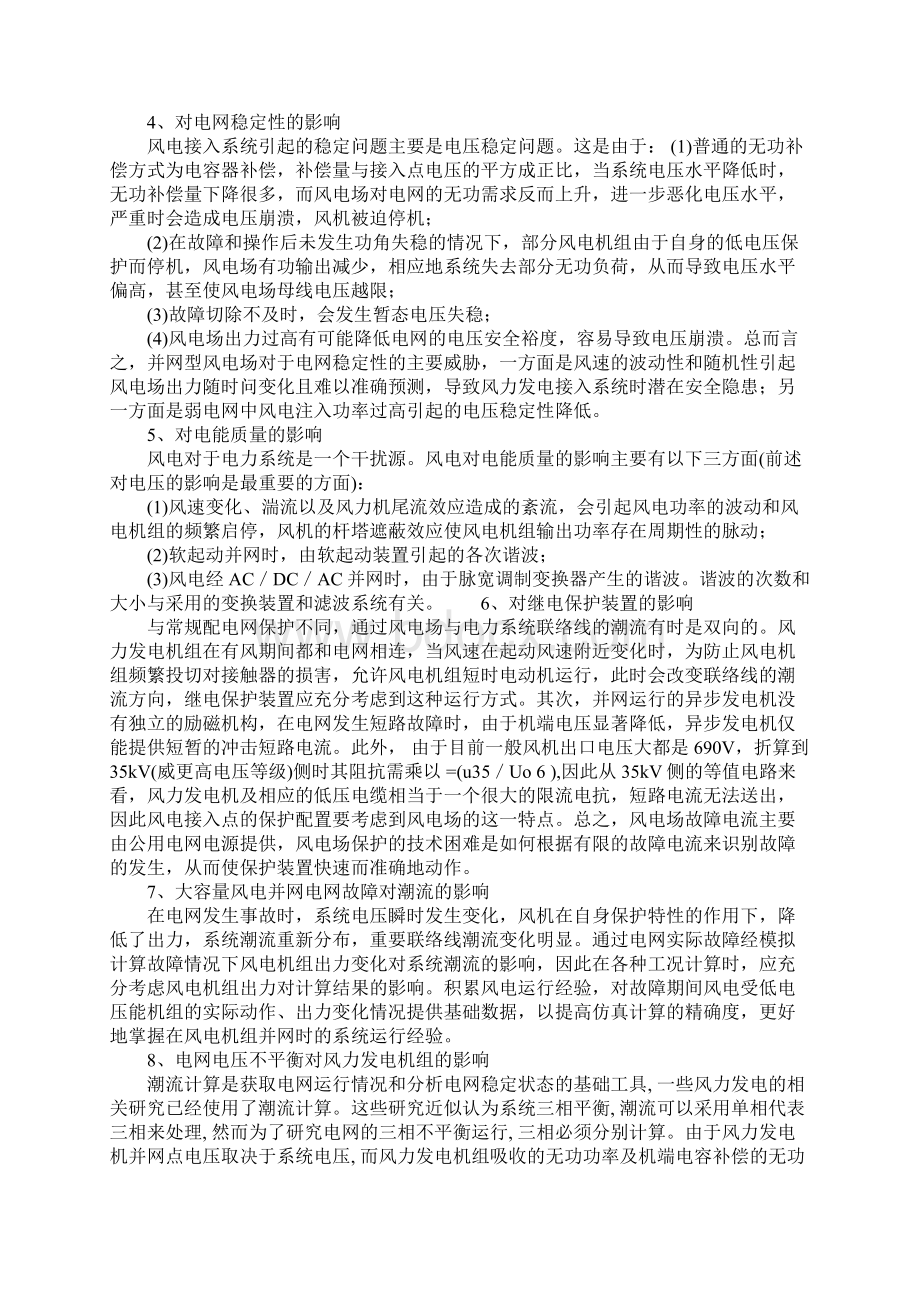 风电并网对电力系统的影响及改善措施示范文本Word下载.docx_第3页