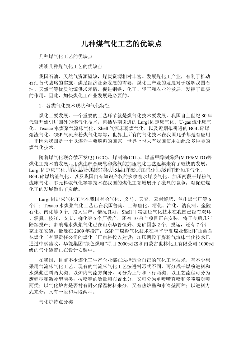 几种煤气化工艺的优缺点.docx