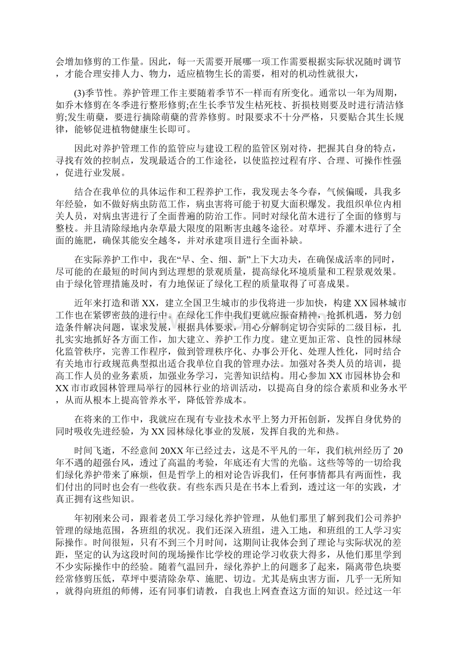 园林绿化工作总结12篇园林绿化年度工作总结.docx_第2页