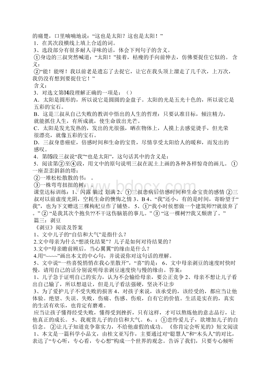 剥豆的阅读短文答案Word文档格式.docx_第3页