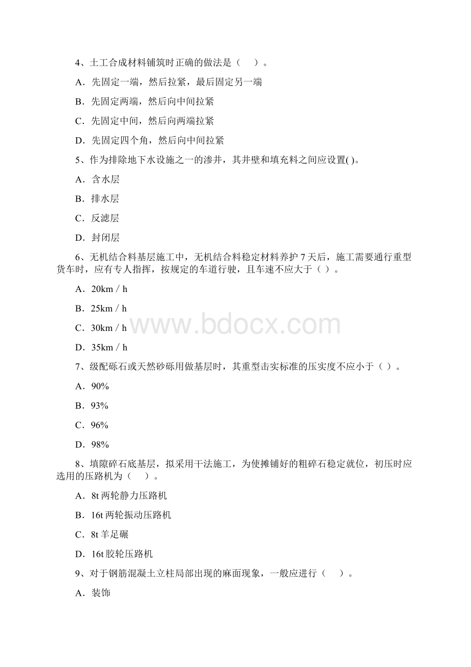 全国版二级建造师《公路工程管理与实务》试题I卷 附答案Word格式.docx_第2页