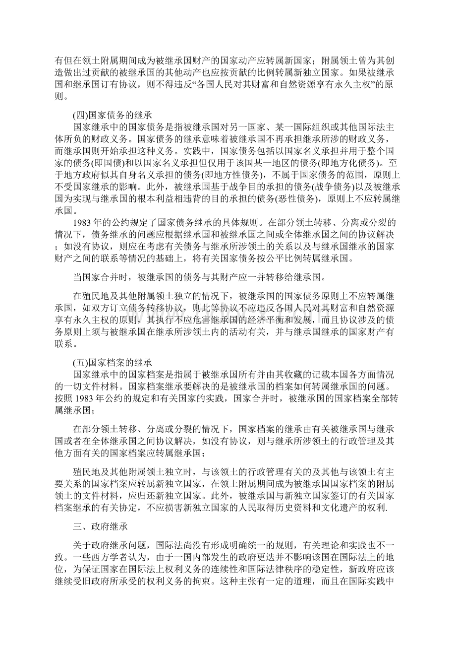 国际法上的继承规则.docx_第3页