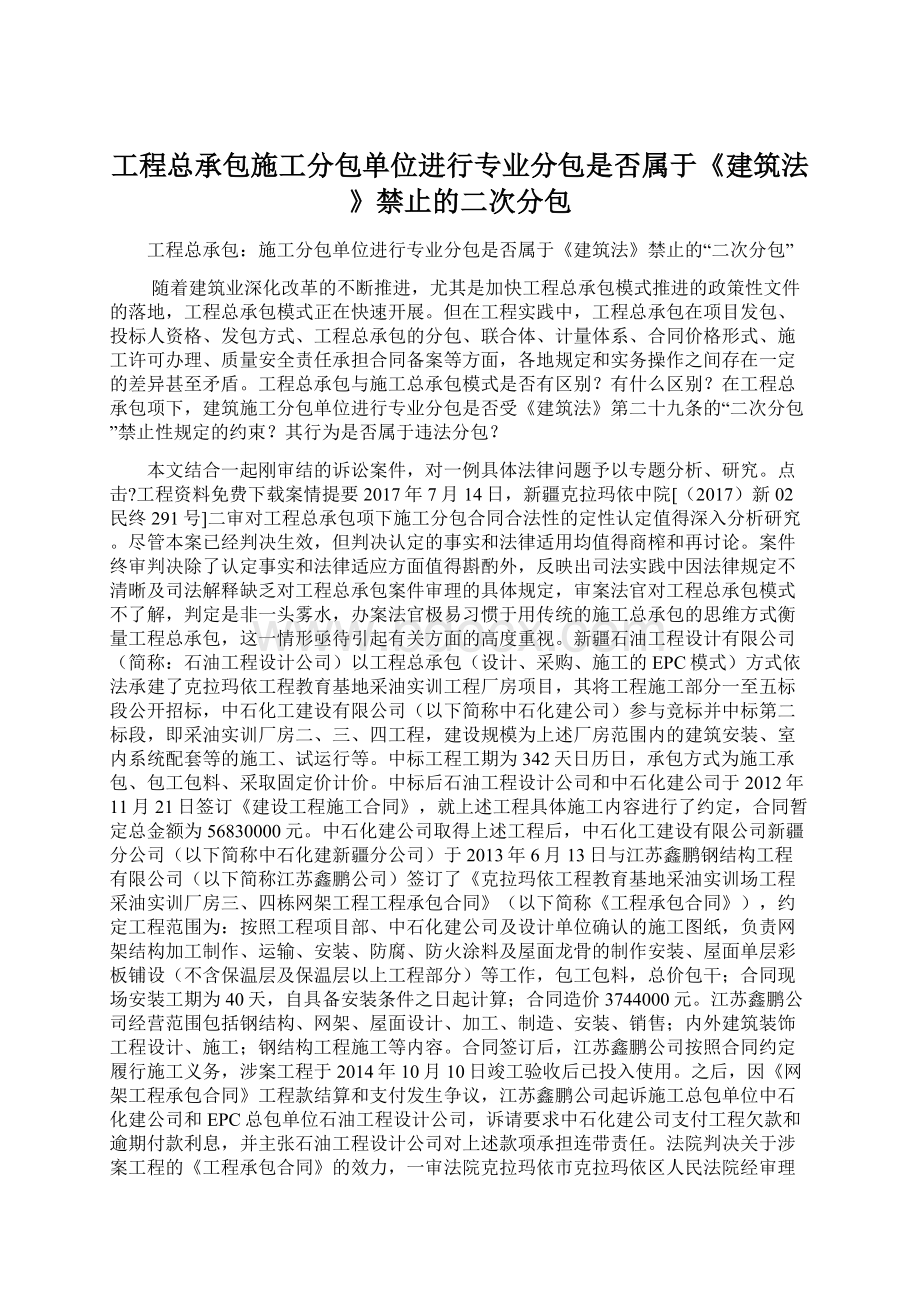 工程总承包施工分包单位进行专业分包是否属于《建筑法》禁止的二次分包.docx