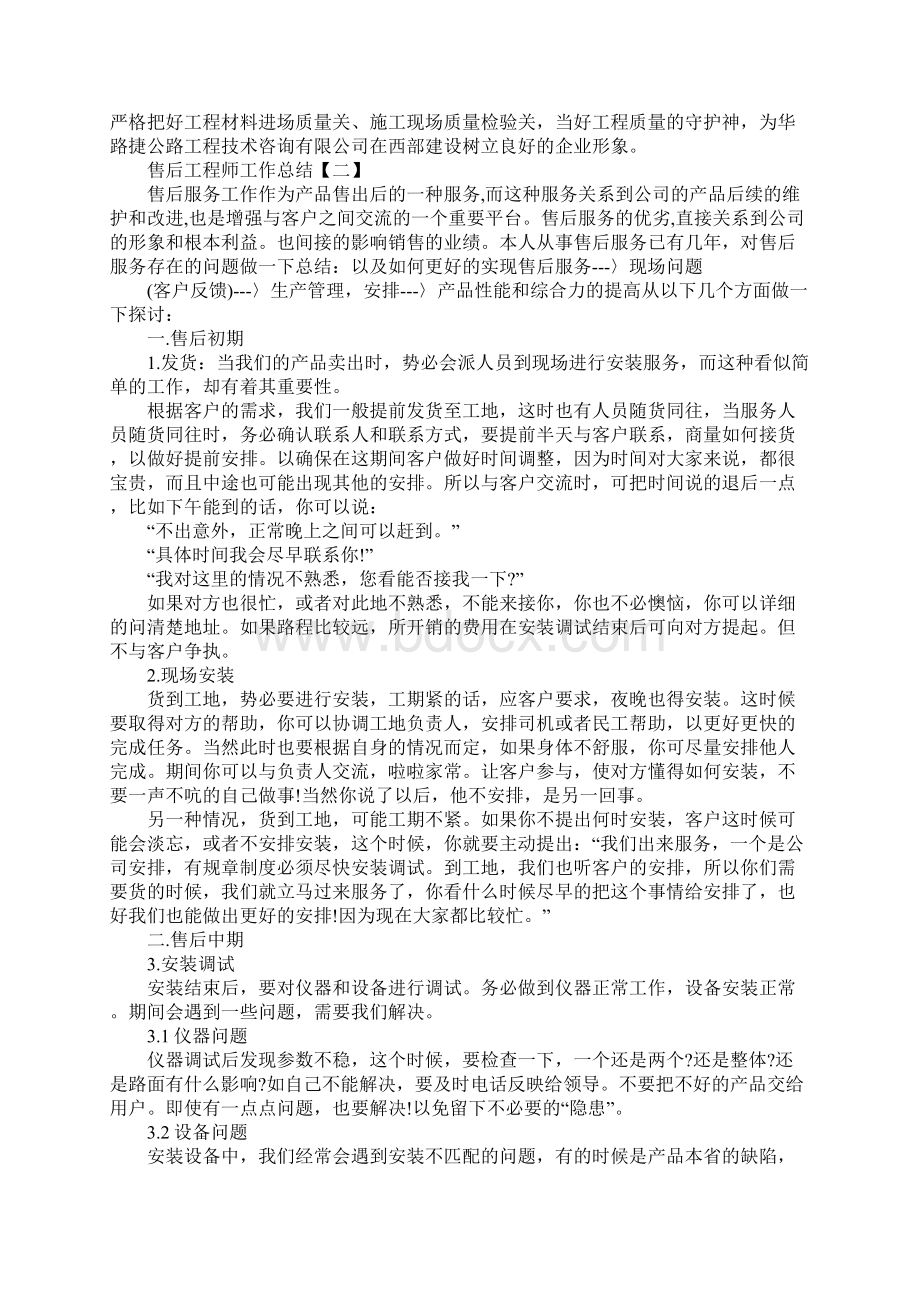 售后工程师工作总结范本5篇文档格式.docx_第2页