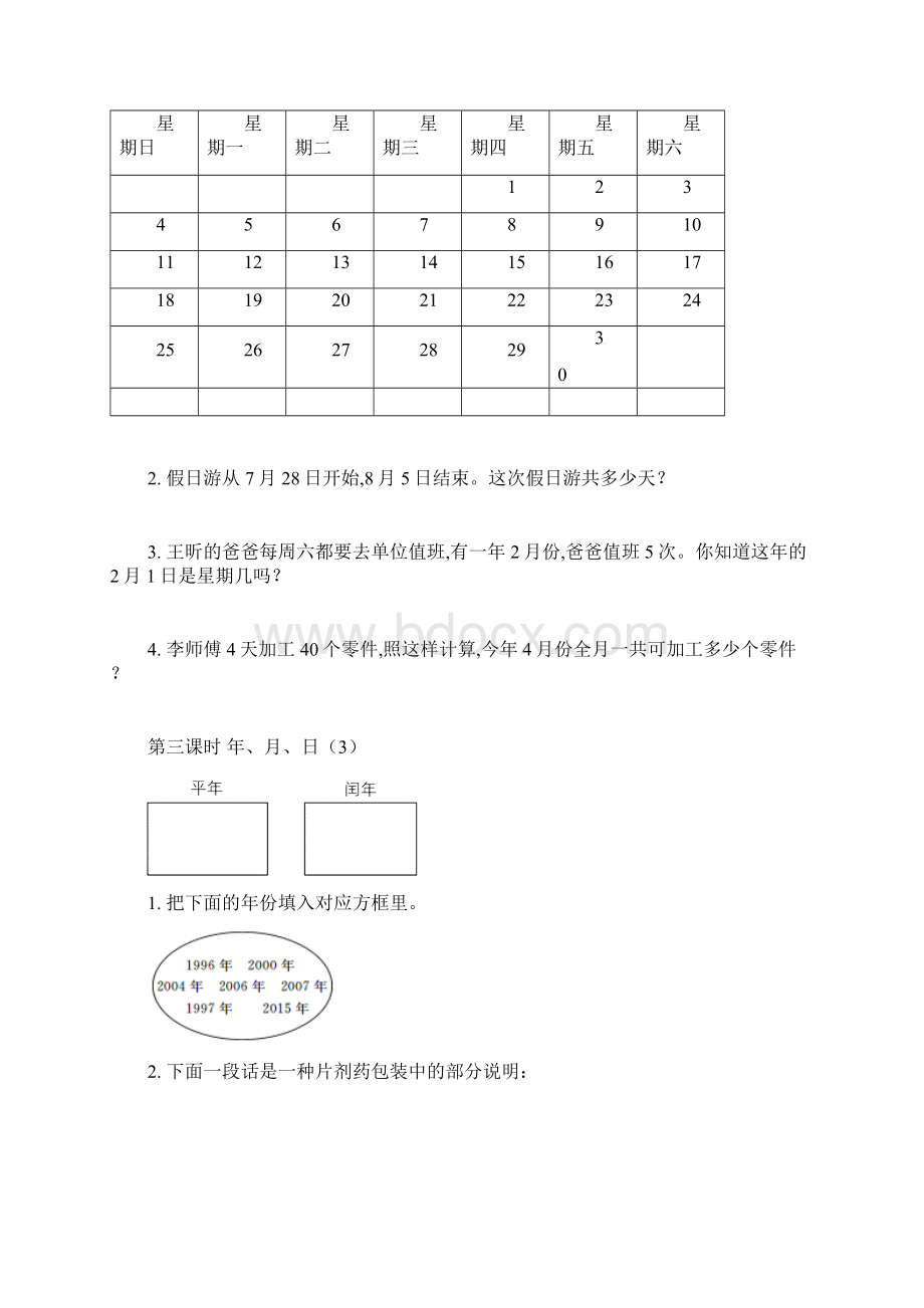 精品新人教新课标版三年级下数学应用题专项训练第6单元年月日.docx_第2页