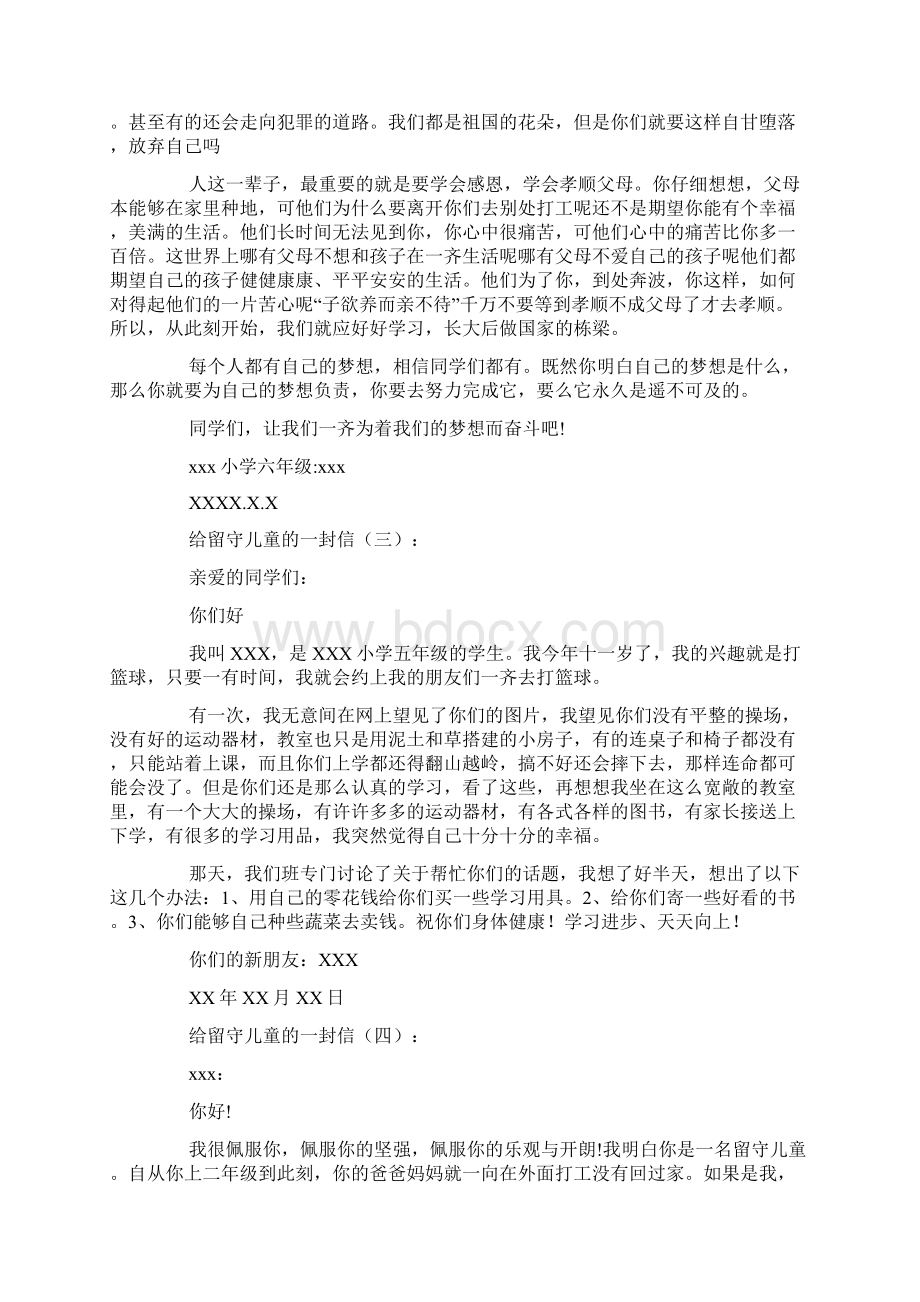 给留守儿童的一封信Word格式文档下载.docx_第2页