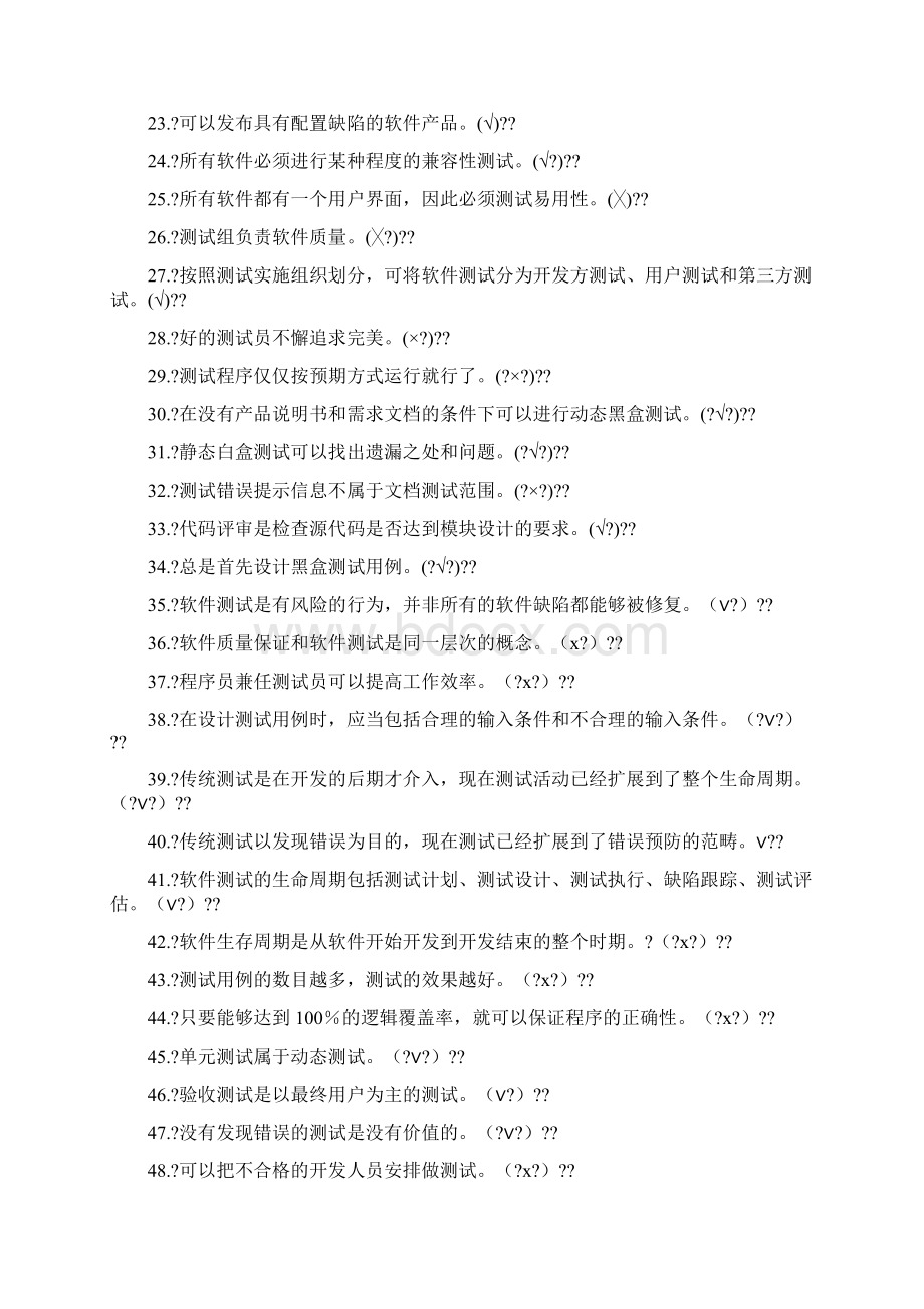 软件测试方法和技术练习题与答案.docx_第2页