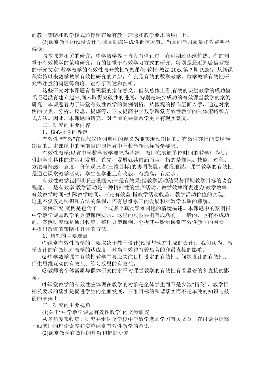 课题开题报告案例完整版Word格式.docx_第2页