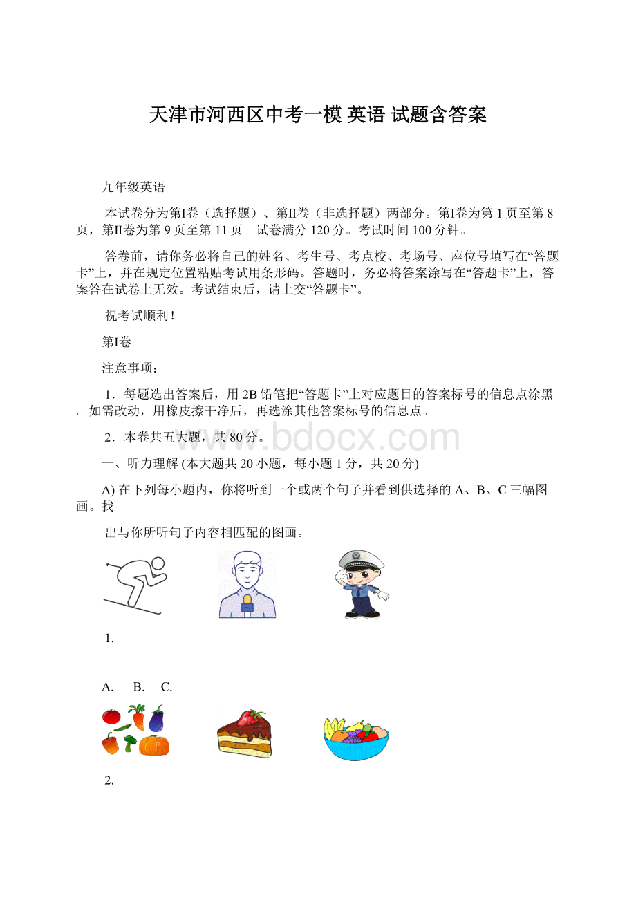 天津市河西区中考一模 英语 试题含答案Word格式.docx_第1页