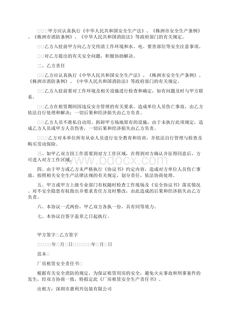 出租厂房安全生产责任协议书.docx_第3页