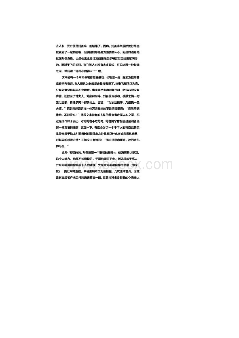 刘备人物分析Word文件下载.docx_第2页