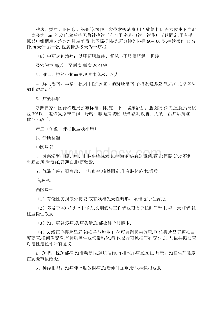 针灸科常见病诊疗要求规范.docx_第2页