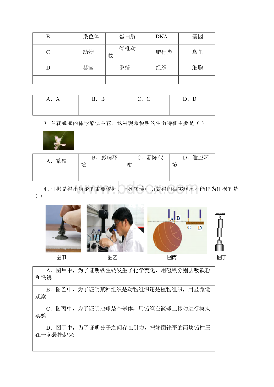 华东师大版春秋版七年级上学期期中科学试题II卷练习Word文档格式.docx_第2页