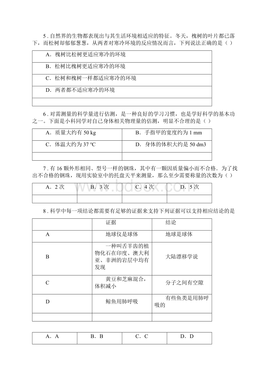 华东师大版春秋版七年级上学期期中科学试题II卷练习Word文档格式.docx_第3页