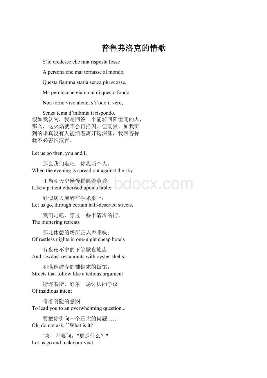 普鲁弗洛克的情歌Word文件下载.docx_第1页