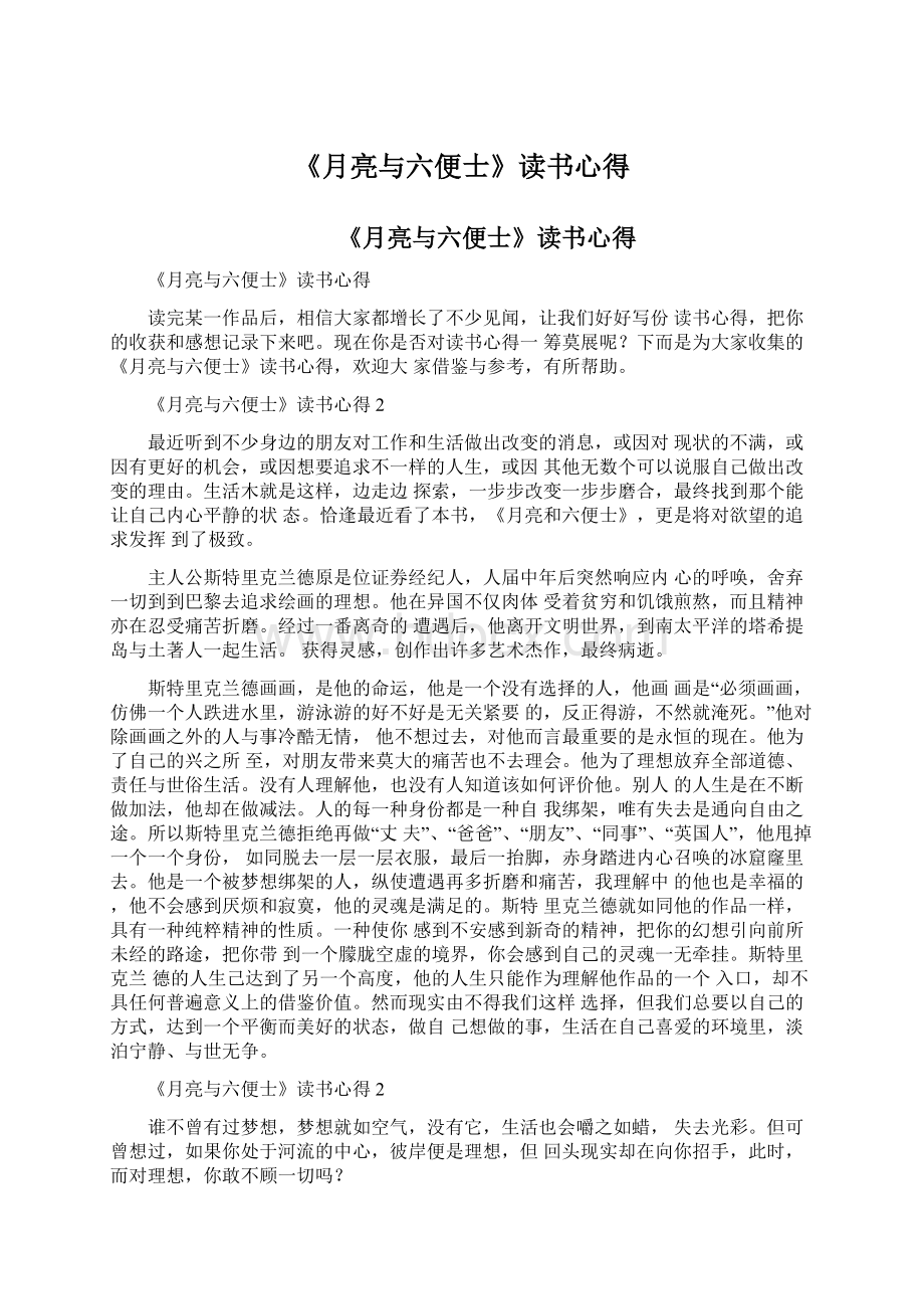 《月亮与六便士》读书心得.docx_第1页